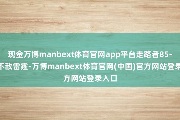 现金万博manbext体育官网app平台走路者85-104不敌雷霆-万博manbext体育官网(中国)官方网站登录入口